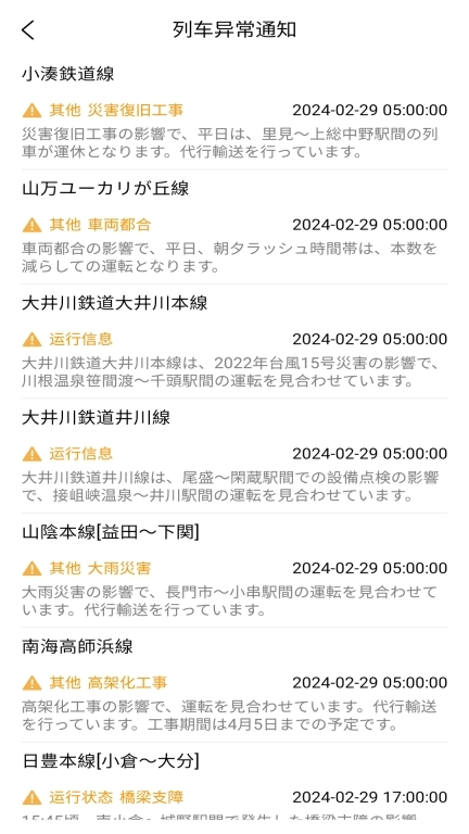 日本换乘-交通乘换地图导航