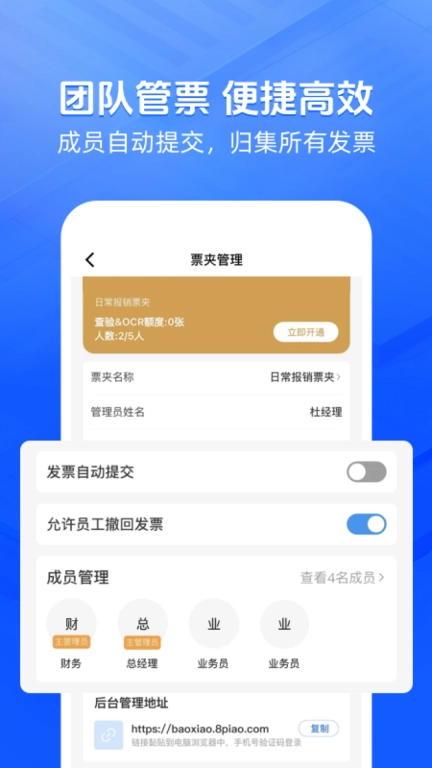 发票大师-发票与报销管家