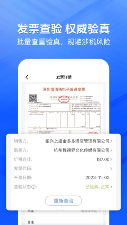 发票大师-发票与报销管家