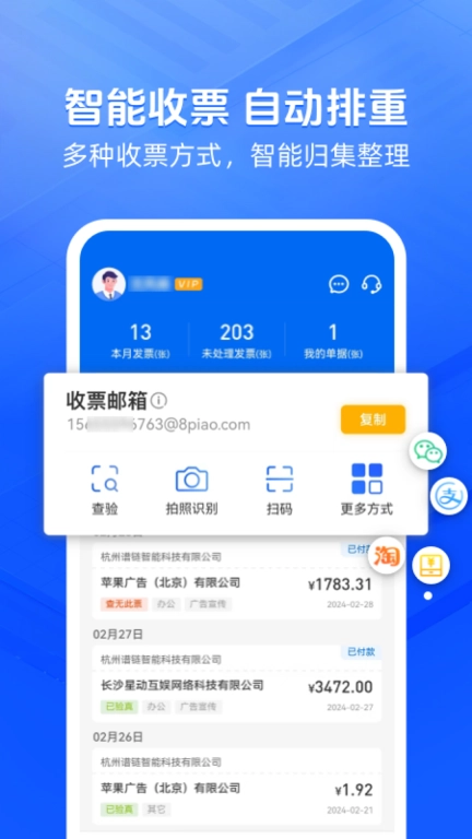 发票大师-发票与报销管家