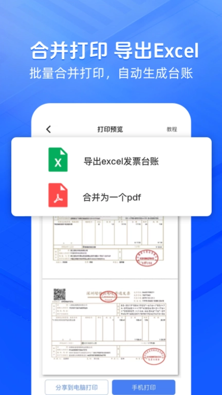 发票大师-发票与报销管家