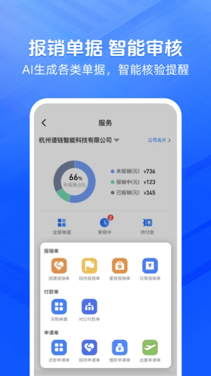 发票大师-发票与报销管家