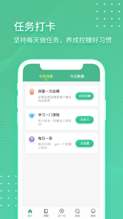 掌控健康