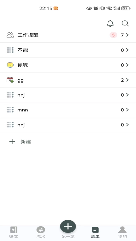 得到记账
