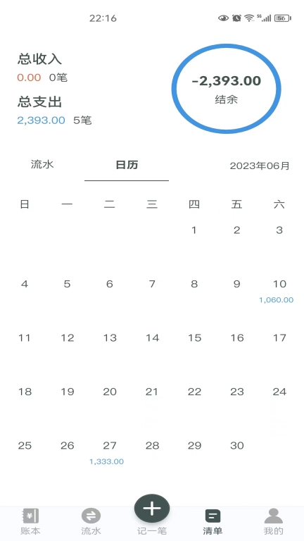 得到记账