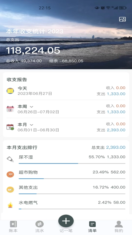得到记账