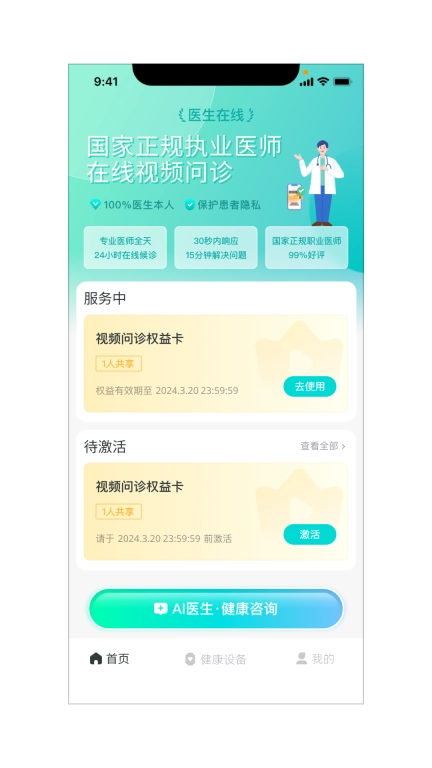 右来了健康