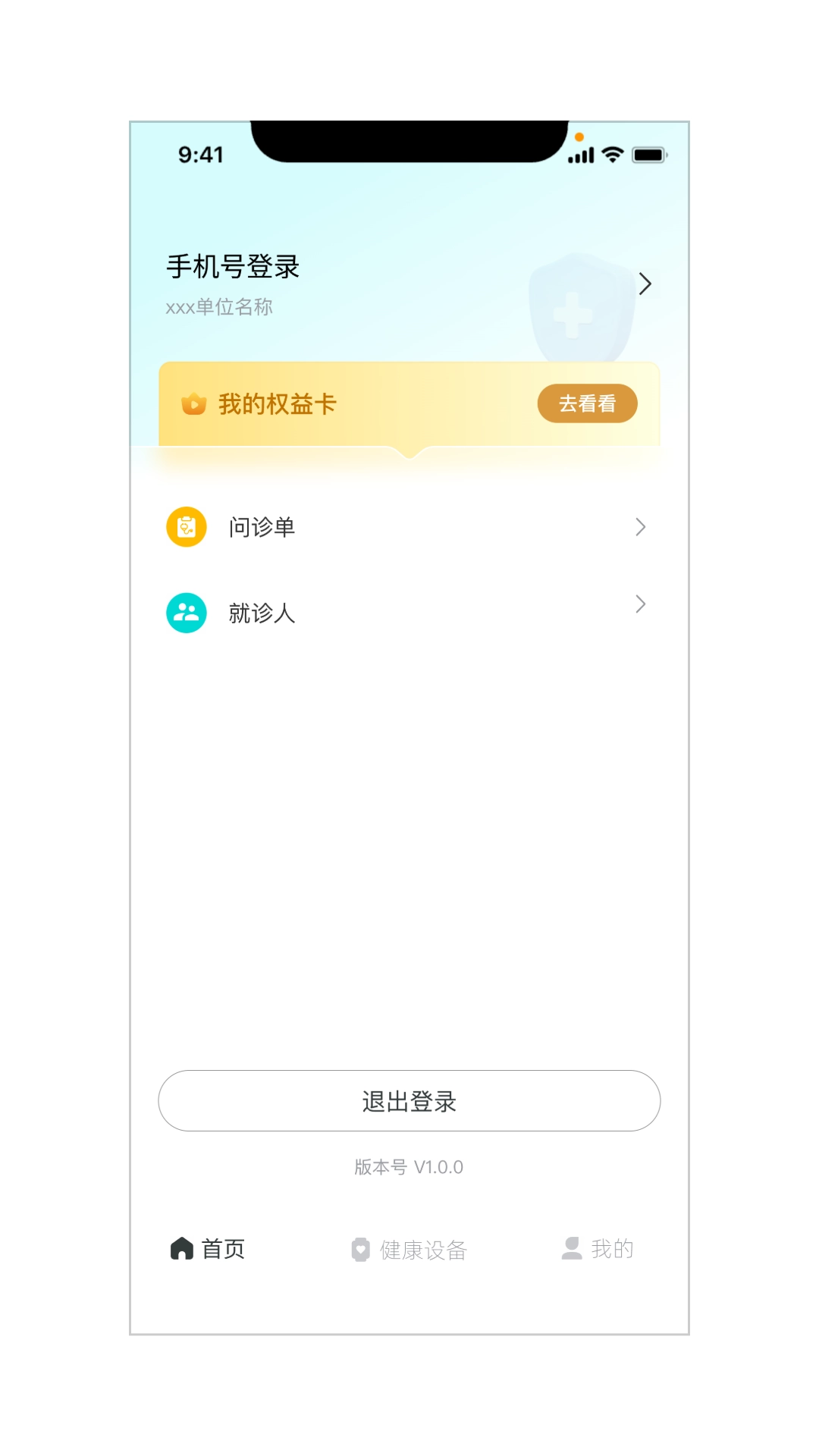 右来了健康