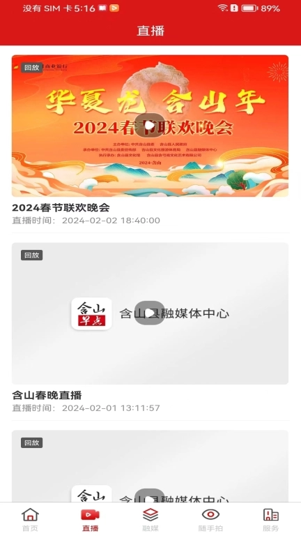 含山早点