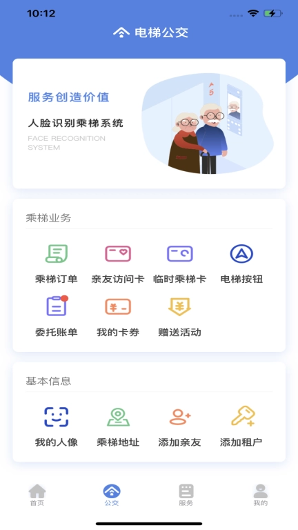 电梯公交