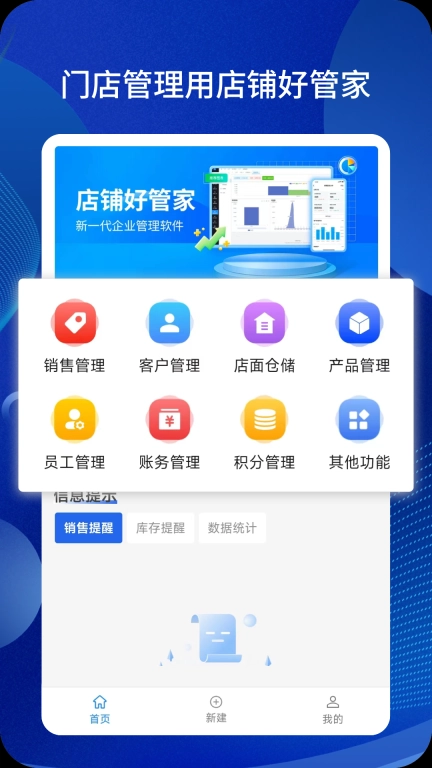 店铺好管家