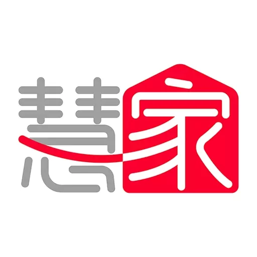 慧家生活