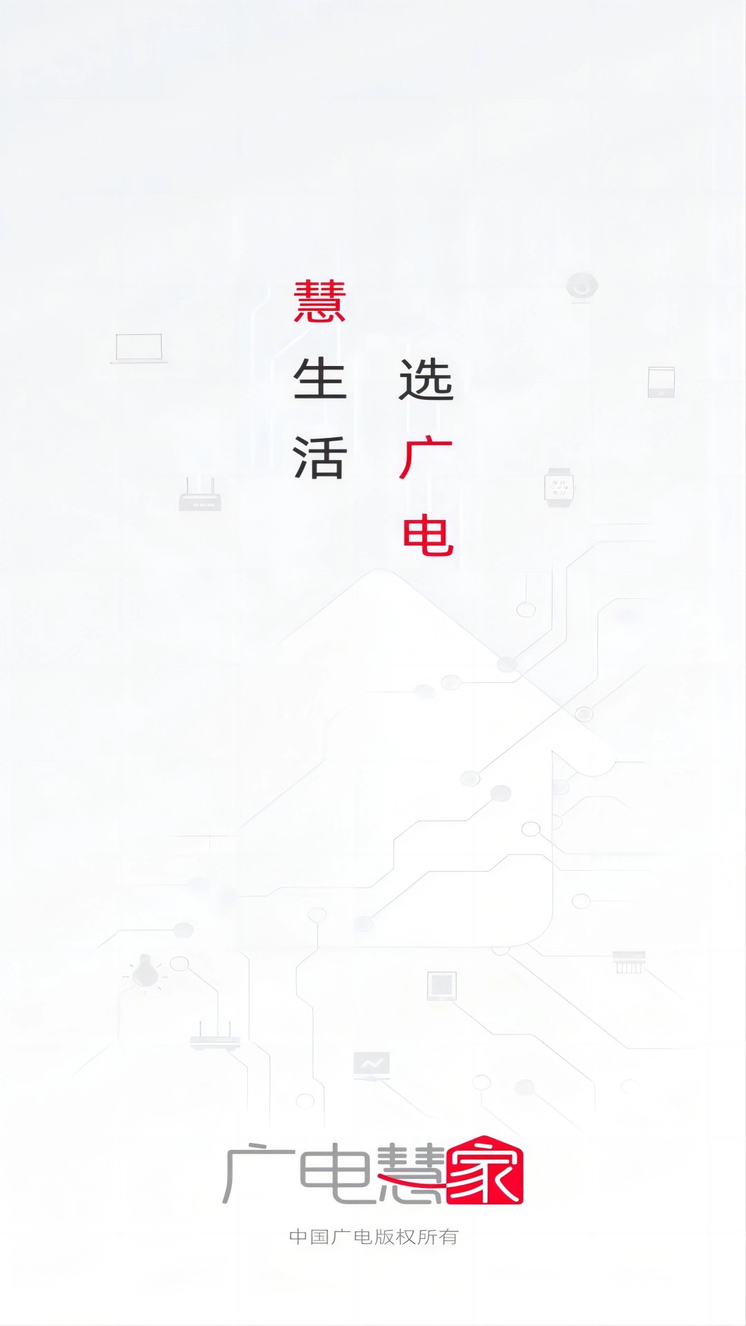 慧家生活