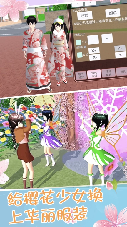 小舞校园生活-樱花恋爱生活模拟