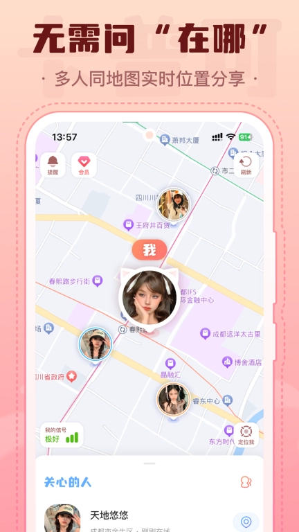 心动轨迹-守护挚爱共享出行轨迹