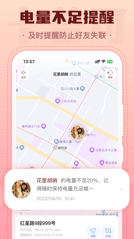 心动轨迹-守护挚爱共享出行轨迹
