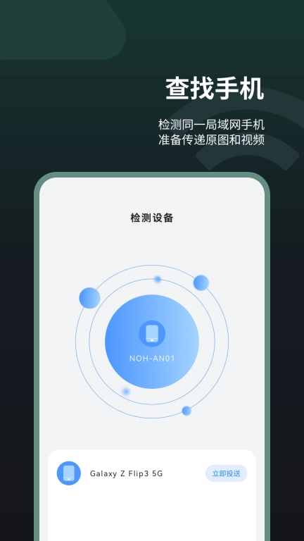 互传同步助手