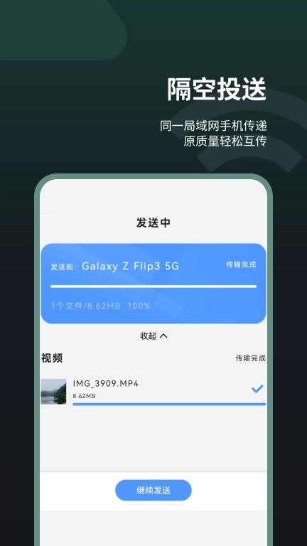 互传同步助手