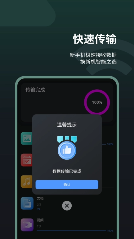 互传同步助手