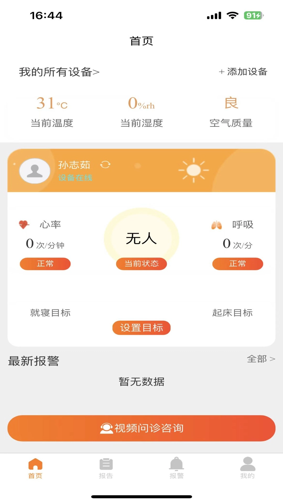 松籽管家