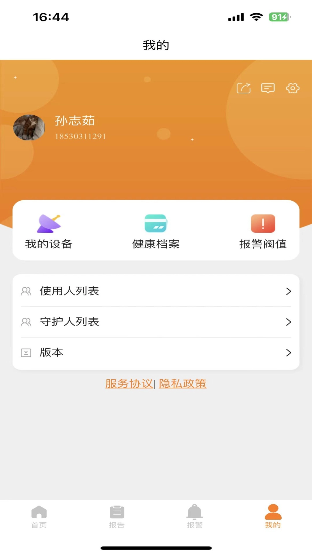 松籽管家