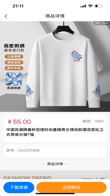 影响力-商城一件代发