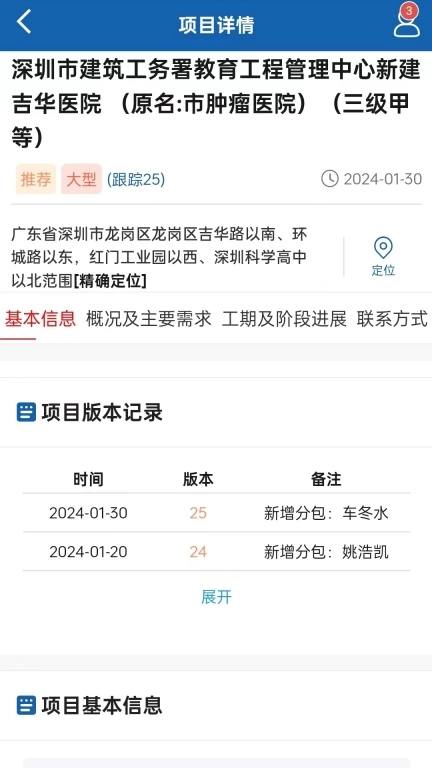 中策大数据-定制查询工程信息