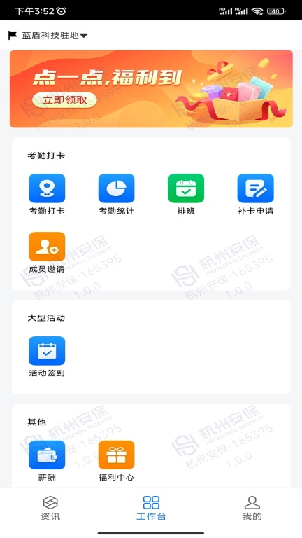 安保通