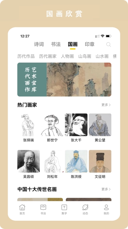 临古学书-书法碑帖