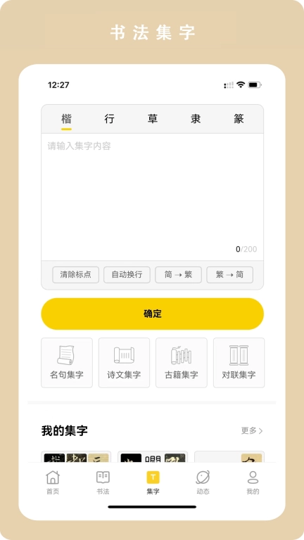 临古学书-书法碑帖