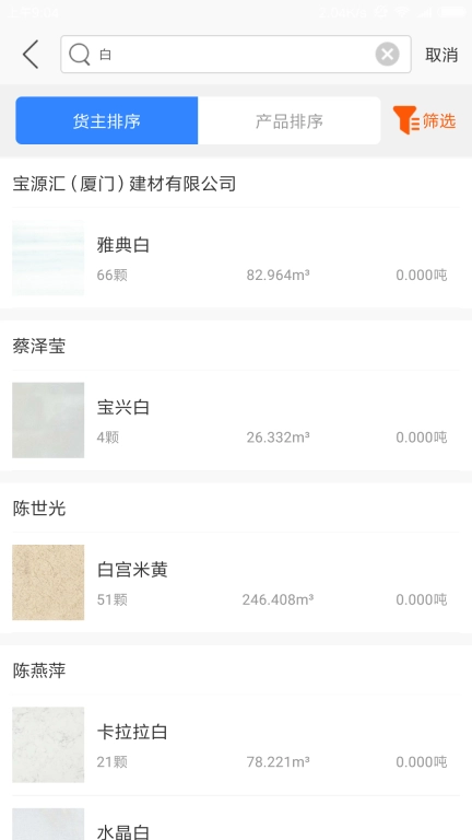 石来石往