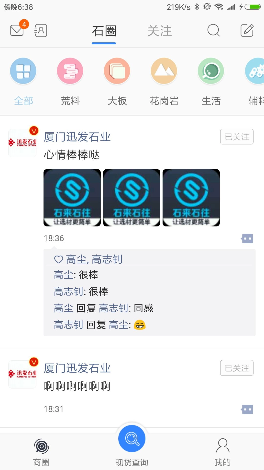 石来石往