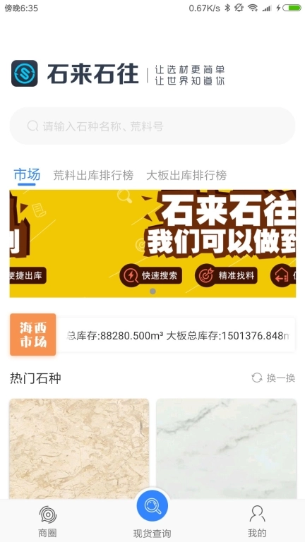 石来石往