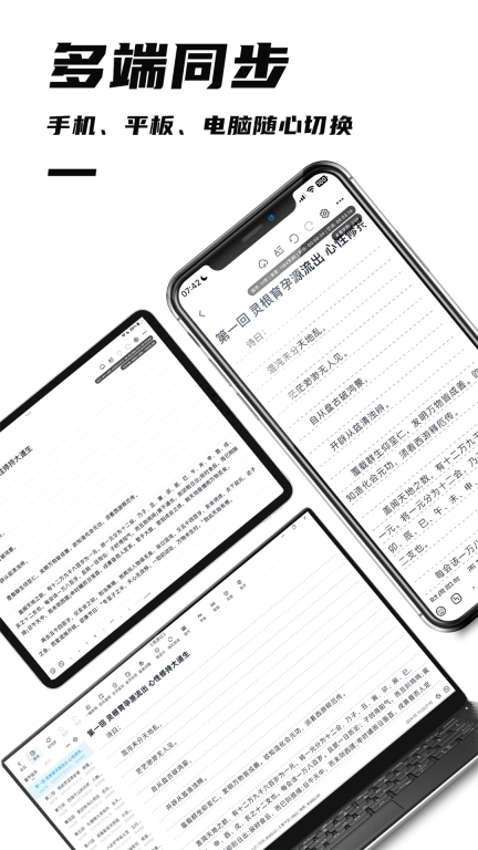 好好码字-作家专属写作软件