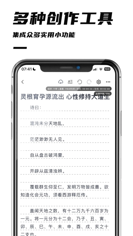 好好码字-作家专属写作软件