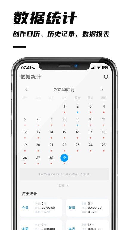 好好码字-作家专属写作软件