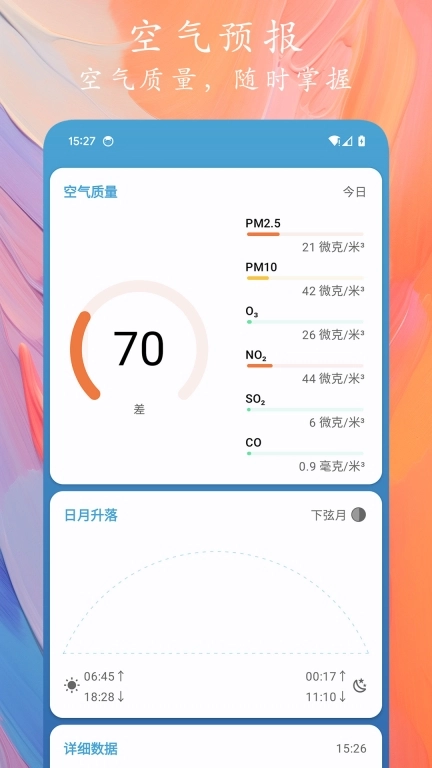 天象预报-天气预报