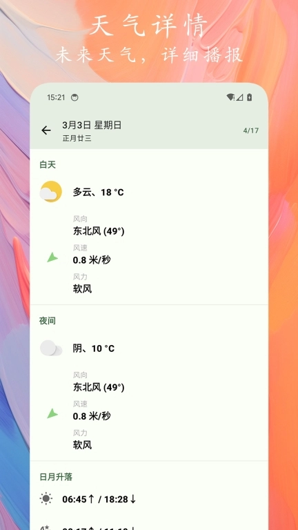 天象预报-天气预报