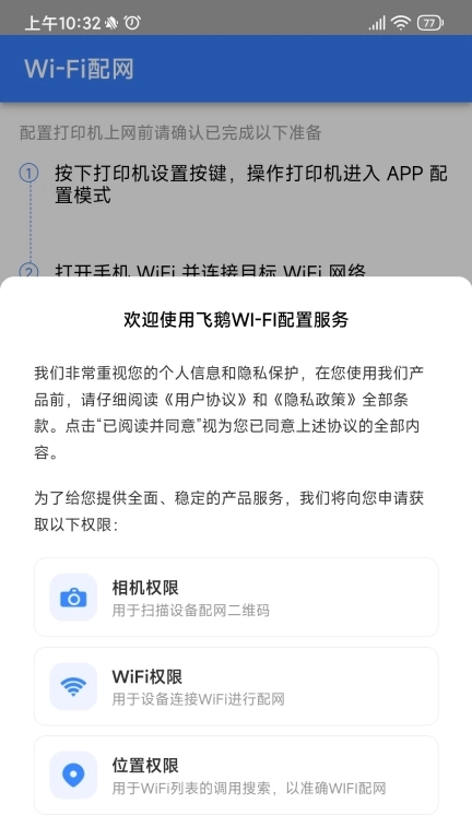 飞鹅WIFI配置
