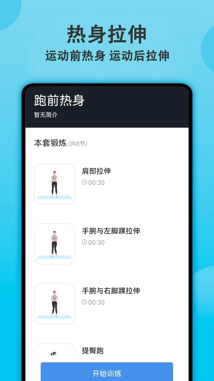 健身有宝-运动
