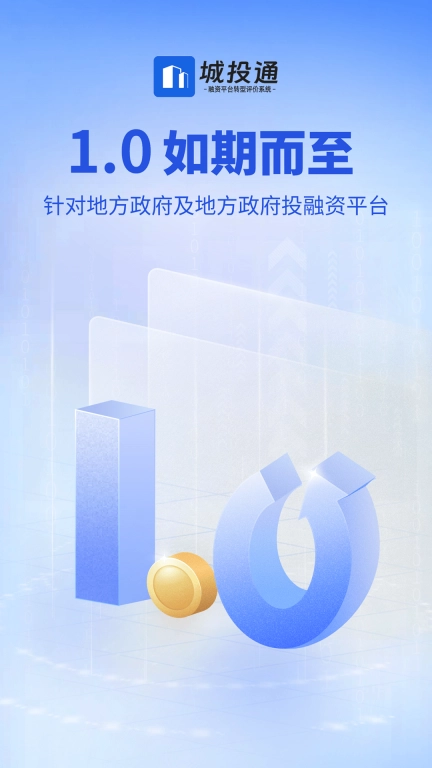 财达城投通