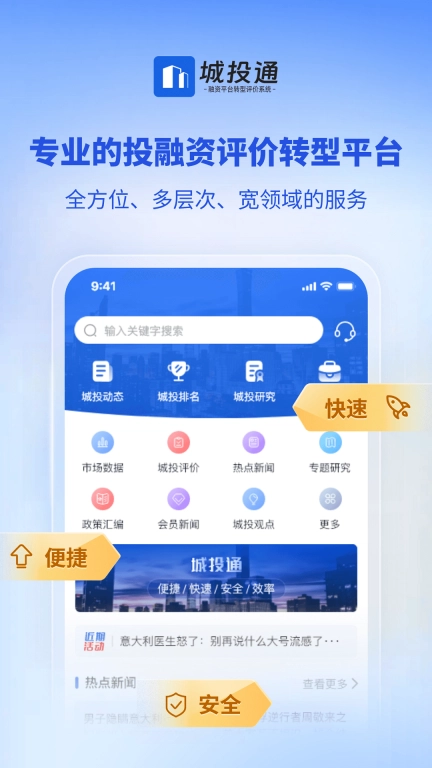财达城投通