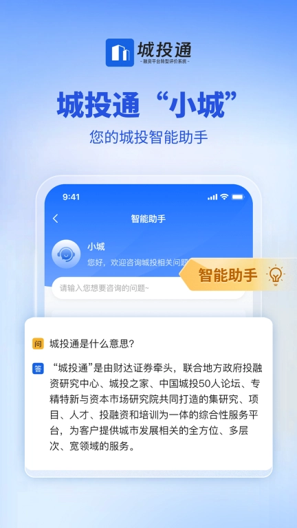 财达城投通