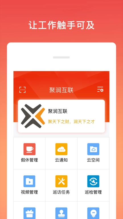 销售管家工作宝