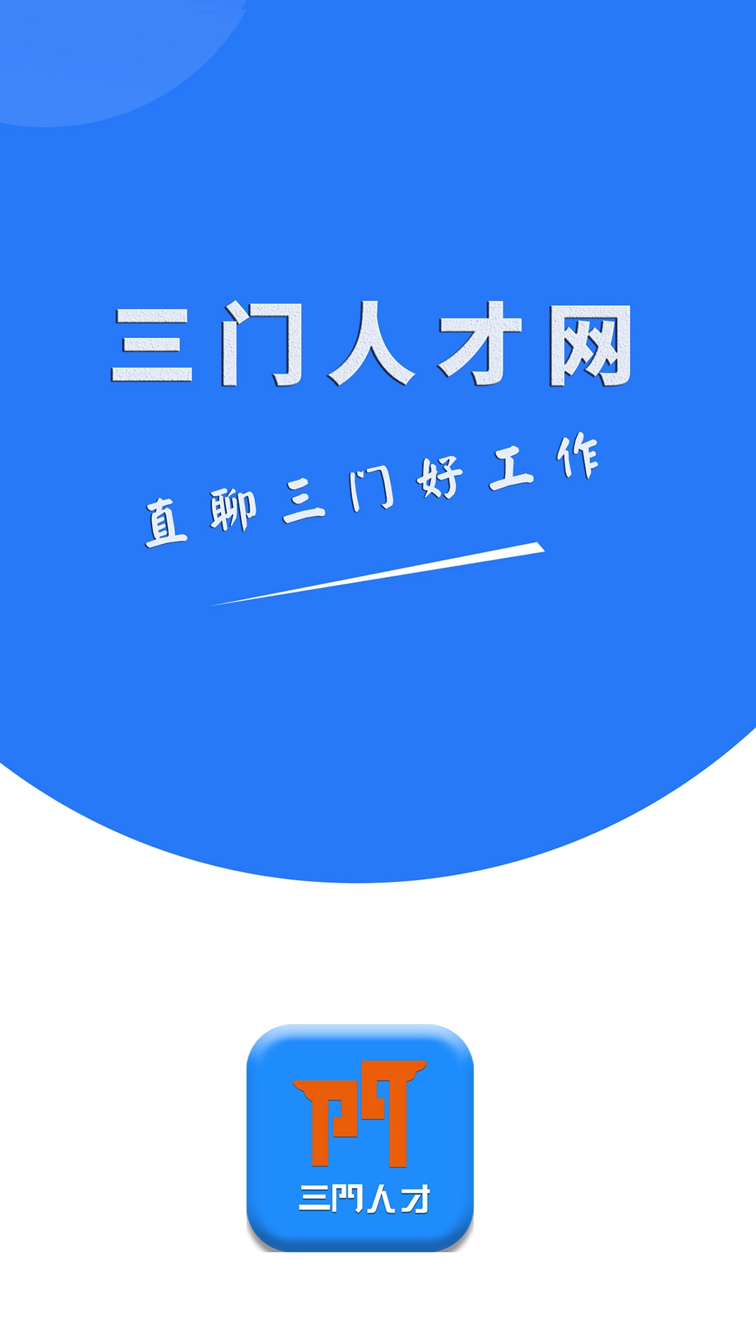 三门人才网-三才网