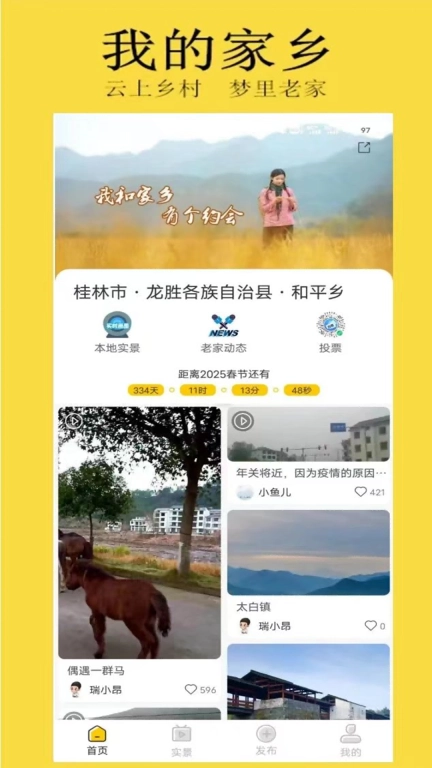 云上村