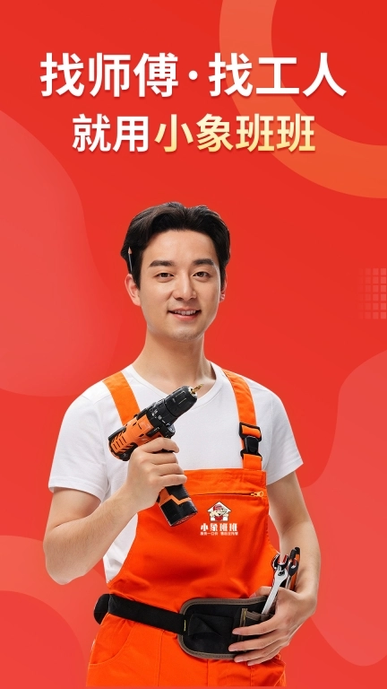 小象班班