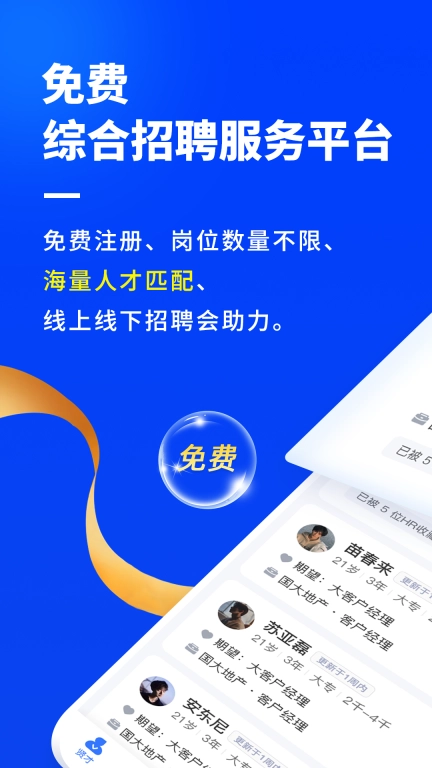 诺聘-免费招聘求职