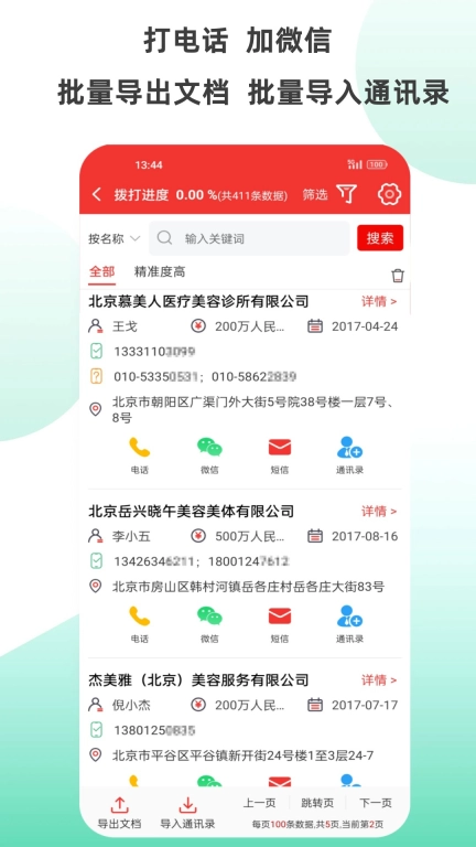 拓客加-找客源找客户