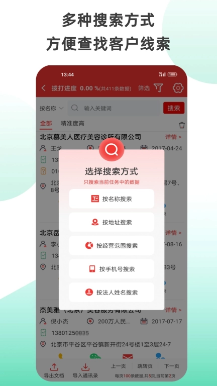 拓客加-找客源找客户